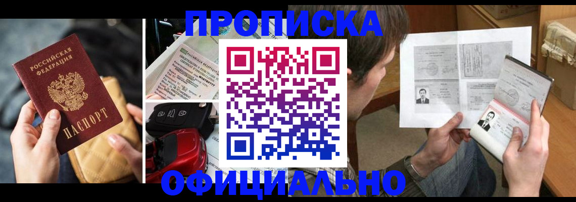 временная регистрация в Буйе